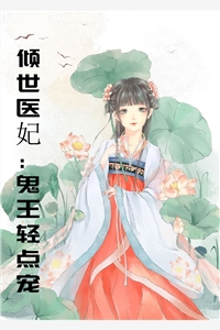 天道仁慈还是白楚凌太吊