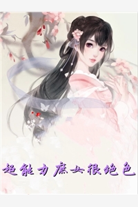 小作精影后重生了