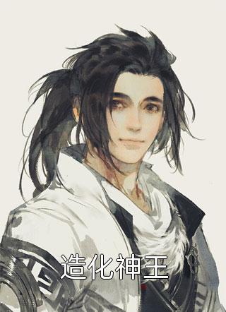 蚀骨危婚：前夫请放手