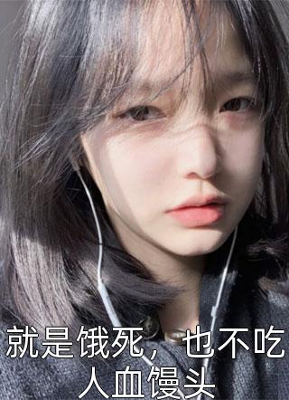 待雾散去，我爱你人尽皆知
