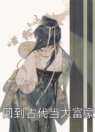 开局成纣王：姬发打到孤家门口了