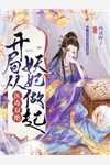 镇邪古棺，我一路碾压万千妖邪