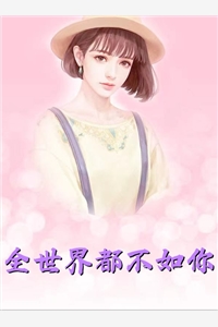 他怎么就突然生这么大的气