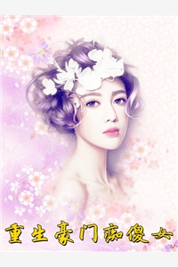 重生之夫人竟是我的娃娃亲