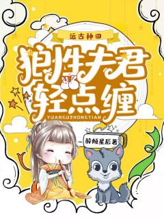 重回八零，硬撩回个硬汉老公