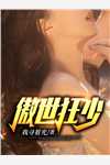 少年身上的血