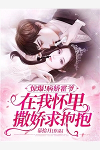 辣手小医妃：这个王爷不经撩