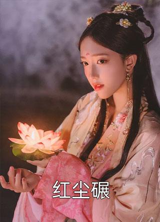 穿越远古，抱紧大猫不撒手