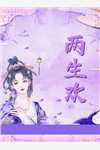 你别老撩我