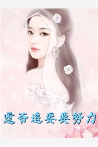 神豪大侦探：从破案抽奖开始
