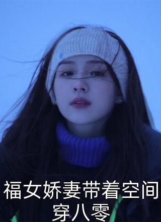 白狐变成人只想撩霸总