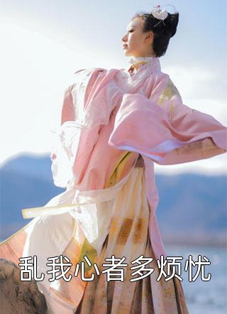 冷面总裁柔情妻