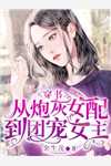 小心你女朋友，我是舔狗