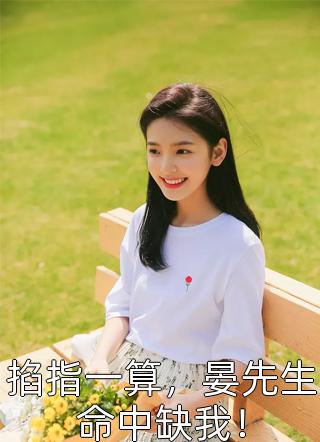 全球灵气复苏我直接圣母祭天