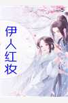 新婚嫁错人，锦鲤老公竟是亿万富豪