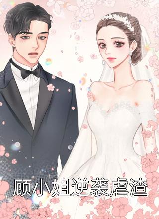 霍少后悔前妻已转身