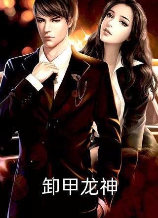 穿越的我被女帝盯上了