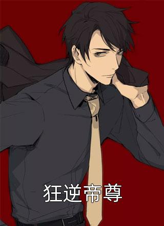 全文章节无尽尸路