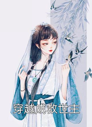 以我情深，换你回头小说