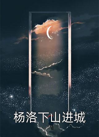 替嫁小医妃，相公递刀我虐渣精品小说