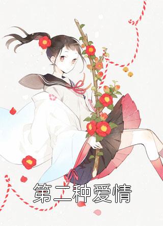 咱这孙子，浑身都是反骨？免费阅读