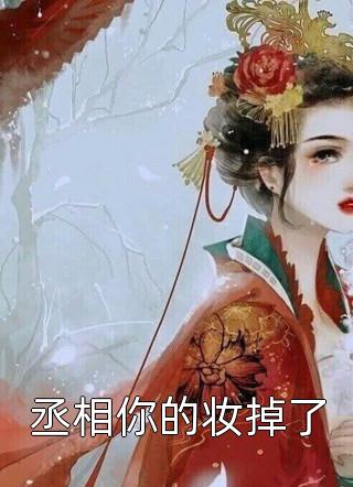 我被糙汉宠得孕吐了精品小说
