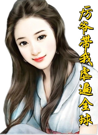 江橙傅庭阅读全集
