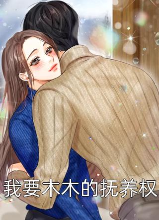 入赘后，夫妻俩双双掉马了全章节阅读