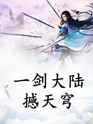 全集小说都市：凡尘修仙，他已无敌