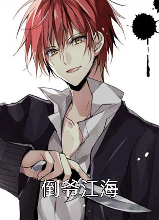 全文天眼狂婿