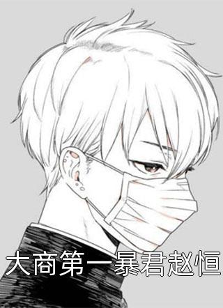 已完结误入游戏后，我氪命抽奖
