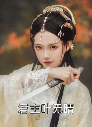 全集小说莲尘锦鲤