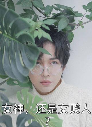 火爆小说重生枭妻：宠到最深处