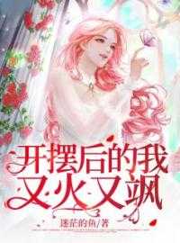 搬空敌人珍藏后，疯批王爷我罩了！热门小说