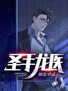 大结局我能听到中药心声