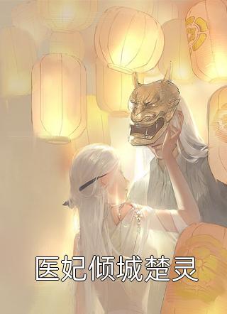 热门作品冷宫签到三十年，出世既无敌