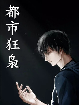 全集小说天骄运途